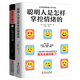 如何做一個情緒穩(wěn)定的成年人：聰明人是怎樣掌控情緒的+情緒心理學的12堂公開課 暢銷套裝