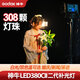 神牛攝像燈套裝LED308C柔光影視燈光攝影補光燈演播室微電影主播直播主播用的補光燈打光燈攝影燈  LED308CII官方標配 白光版