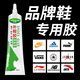 優(yōu)贊補(bǔ)鞋專用膠水鞋廠專用強(qiáng)力樹脂膠開膠修復(fù)運動鞋皮鞋防水粘鞋 粘鞋膠水60ml【一支】