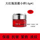 玉蘭油（OLAY）面霜 新生塑顏金純面霜 保濕抗皺緊致淡化細(xì)紋 大紅瓶面霜旅行裝 大紅瓶面霜小樣【一瓶14g】