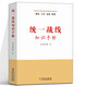 【單本可選】中國共產(chǎn)黨統一戰線(xiàn)史+統一戰線(xiàn)知識手冊+黨政干部統一戰線(xiàn)知識讀本+中國共產(chǎn)黨統一戰線(xiàn)工作條例 華文出版社 統一戰線(xiàn)知識手冊【單冊】