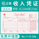 立信立信財(cái)務(wù)會(huì)計(jì)記賬憑證紙收款憑證付款憑證轉(zhuǎn)賬憑證收入付出單用款申請(qǐng)單支出憑單支付證明單139-30 收入憑證(外幣)1115-30 5本