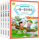 全套4冊一周一首古詩(shī)詞兒童繪本3—6歲寶寶啟蒙認知早教書(shū)三歲幼兒閱讀詩(shī)歌書(shū)籍幼兒園老師推薦幼小銜接教材帶拼音有聲伴讀經(jīng)典 一周一首古詩(shī)詞 全4冊