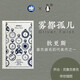 正版自選 企鵝布紋經(jīng)典第一輯+第四輯 企鵝布紋經(jīng)典狄更斯全集7冊 霧都孤兒+圣誕故事集+大衛?考坡菲+荒涼山莊+艱難時(shí)世+雙城記+遠大前程  上海譯文 企鵝布紋經(jīng)典·狄更斯作品：霧都孤兒(定價(jià)108元