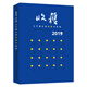 2019收獲文學(xué)排行榜短篇小說集（遲子建 黃錦樹 邵麗 李宏偉 戈舟 雙雪濤 蔡?hào)| 寧肯 張惠雯 小說