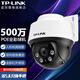 普聯(lián)（TP-LINK） POE監控攝像頭 360度全景室外防水高清監控器 家用倉庫果園手機遠程網(wǎng)絡(luò )球機 TL-IPC652P-A【500萬(wàn)清日夜全彩】 128G