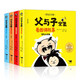 父與子書全集彩色注音版全套4冊(cè)看圖講故事 二年級(jí)上冊(cè)漫畫書小學(xué)生三年級(jí)一年級(jí)課外書必讀經(jīng)典故事書彩色注音版兒童故事