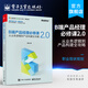 官方正版 B端產(chǎn)品經(jīng)理必修課2.0——從業(yè)務(wù)邏輯到產(chǎn)品構(gòu)建全攻略 職業(yè)現(xiàn)狀規(guī)劃 產(chǎn)品設(shè)計(jì)