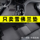 窩車(chē)適用于雪佛蘭科魯茲科沃茲科魯澤探界者創(chuàng  )酷賽歐邁銳寶XL汽車(chē)腳墊 銀絲灰-【厚款14毫米-納米絲】 五座車(chē)