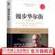 漫步華爾街 原書第13版 伯頓 馬爾基爾著 投資理論與實(shí)踐股票證券金融投資策略書籍