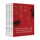 中國原生文明啟示錄：國家開(kāi)端+文明爆炸+統一文明（套裝全3冊）  孫皓暉 著(zhù) 中信出版社