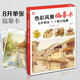 8開(kāi)《色彩風(fēng)景臨摹卡》范本水粉起步色稿對應教程對畫(huà)照片寫(xiě)生技法畫(huà)冊集美院聯(lián)考美術(shù)高考名師示范教材圖書(shū)籍