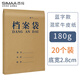 西瑪（SIMAA）20只 A4牛皮紙檔案袋 藍黑字體 側(cè)寬2.8cm 標書合同文件袋資料袋 辦公用品 6136