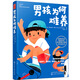養育男孩說(shuō)明書(shū)：男孩為何難養