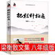 把欄桿拍遍 梁衡散文中學(xué)生讀本正版初中生八年級紅色經(jīng)典散文集