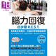 腦力回復 四步驟R.E.S.T. 44種正念療法 大腦科學(xué)消除腦疲勞 港臺原版 久賀谷亮 楓葉社