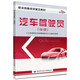 汽車駕駛員（技師）--職業(yè)技能培訓(xùn)鑒定教材