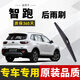 諸仕亭適用于起亞智跑后窗雨刮器后雨刷原裝尺寸膠條汽車(chē)后雨刮片