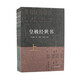 皇極經(jīng)世書（全三冊(cè)）