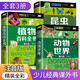 【官方正版】動物世界植物百科科普書籍6-12歲昆蟲書大百科全書小學(xué)關(guān)于植物昆蟲類動植物百科全書注音版 兒童百科全書 全3冊