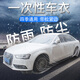 博沃尼克一次性車衣防雨防塵塑料透明車罩汽車噴漆防護SU7小米車型通用