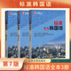 標(biāo)準(zhǔn)韓國語 一二三冊(cè) 第7版教材 全套3本 初級(jí)韓語入門教程