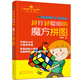 全腦思維與專(zhuān)注力訓練大本營(yíng)--越擰越聰明的魔方拼圖