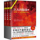 巨人的隕落（共3冊(cè)）（通宵小說(shuō)大師肯·福萊特世紀(jì)三部曲，全球讀者平均3個(gè)通宵讀完?。?注:非全新,品相8-9品)
