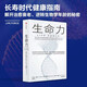 生命力 托尼·羅賓斯新作 長壽時代健康指南 解開逆轉(zhuǎn)生物學(xué)年齡的秘密 中信出版社