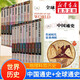 【新華文軒】歷史地理科普系列  青少年閱讀 中國(guó)通史+全球通史 中國(guó)通史+全球通史 青少年彩版全套20冊(cè)