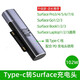 KDMY適用微軟磁吸轉(zhuǎn)換器type-c母口轉(zhuǎn)磁吸充電線轉(zhuǎn)接頭平板筆記本通用 金屬款surface pro3 4 5 6 7
