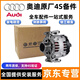 奧迪原廠專用發(fā)電機 汽車交流電 交流電機 發(fā)電機總成 4S直供 【純正原廠】發(fā)電機 奧迪A6/A6L