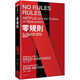 預(yù)售 零規(guī)則 NO RULES RULES 首度完整直擊Netflix圈粉全球的關(guān)鍵秘密 天下雜志