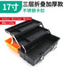 伊萊科（ELECALL） 多功能家用工具箱三層折疊塑料收納箱工具盒維修車載大號手提式 小號17英寸【不含工具】