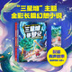 三星堆尋夢(mèng)記：魚(yú)鳧王權杖之謎（全2冊）【6-12歲】 郭曉東著(zhù)