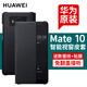華為原裝mate10pro手機殼智能視窗翻蓋手機原廠保護套全包防摔商務(wù)皮套 Mate10黑色皮套+2張貼膜+5A快充線