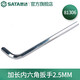 世達（SATA）工具內六角扳手單支81304-81323 加長(cháng)內六角L型扳手系列 2.5MM 81306