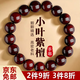 鉑吶苓小葉紫檀手串 泥料禮盒裝高油高密度檀香佛珠手串手鏈木質(zhì)文玩 小葉紫檀手串12mm【禮盒裝】
