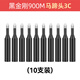 邦遠(yuǎn)（BYA）高品質(zhì)936恒溫烙鐵頭黑金剛刀頭馬蹄頭尖頭耐用型好上錫焊錫頭 黑金鋼900-3C馬蹄頭(10支裝)