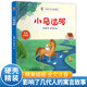 小馬過(guò)河（精裝繪本 彩色注音版）【2-6歲】親子共讀繪本，經(jīng)典寓言故事【入選小學(xué)語(yǔ)文教科書(shū)】