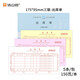 浩立信 三聯(lián)出庫單 出倉單B級 財務(wù)手寫(xiě)單據175*95mm5本/包×150頁(yè)/本 帶撕裂線(xiàn)無(wú)碳復寫(xiě) (5本*50組)