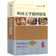 【包郵】典藏名著(zhù)叢書(shū)：外國文學(xué)插圖精鑒圖書(shū)籍