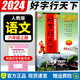 2025新版 好字行天下六年級上下冊同步部編人教版小學(xué)同步鉛筆鋼筆字帖練字正楷同步練字帖 【同步字帖】六年級上冊