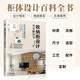【鳳凰空間】收納柜設(shè)計(jì)完全解剖書(shū) 收納柜定制室內(nèi)設(shè)計(jì)空間設(shè)計(jì)裝修裝飾工藝施工圖 小戶(hù)型書(shū)建筑住宅家裝設(shè)計(jì)師 人體工程學(xué)柜體尺寸衣柜設(shè)計(jì)家裝定制 收納柜設(shè)計(jì)完全解剖書(shū)