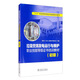 垃圾焚燒發(fā)電運行與維護職業(yè)技能等級證書(shū)培訓教材（初級）/“十三五”職業(yè)教育國家規劃教材