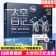 【新版精裝紀(jì)念版+贈(zèng)定制解密卡】太空日記 景海鵬陳冬太空全紀(jì)實(shí)人物 太空直播課青少年科普知識(shí)百科全書中小學(xué)生讀物太空生活揭秘宇宙探索