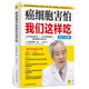 癌細胞害怕我們這樣吃（全新升級版） 抗癌飲食 腫瘤預防 營(yíng)養療法 健康養生食譜食療