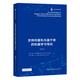 支持向量機(jī)與基于核的機(jī)器學(xué)習(xí)導(dǎo)論 香農(nóng)信息科學(xué)經(jīng)典(英文版） deepseek教程