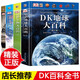 可選 DK兒童百科全書 軍事歷史博物大百科萬物機械科學運轉的秘密地球宇宙人體自然探險科學生物兒童書 DK生物+科學發(fā)現(xiàn)+古文明+地球大百科