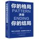 【特價區(qū)】你的格局決定你的結(jié)局 格局決定結(jié)局眼界 人際交往勵志正能量成功提升自己學習的眼界見識書籍勵志書 你的格局決定你的結(jié)局